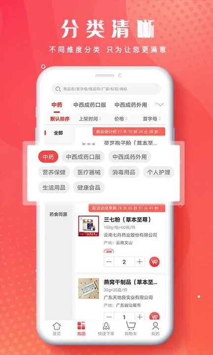恒昌健康b2b商城官方版 v6.4.7 安卓手机版 1