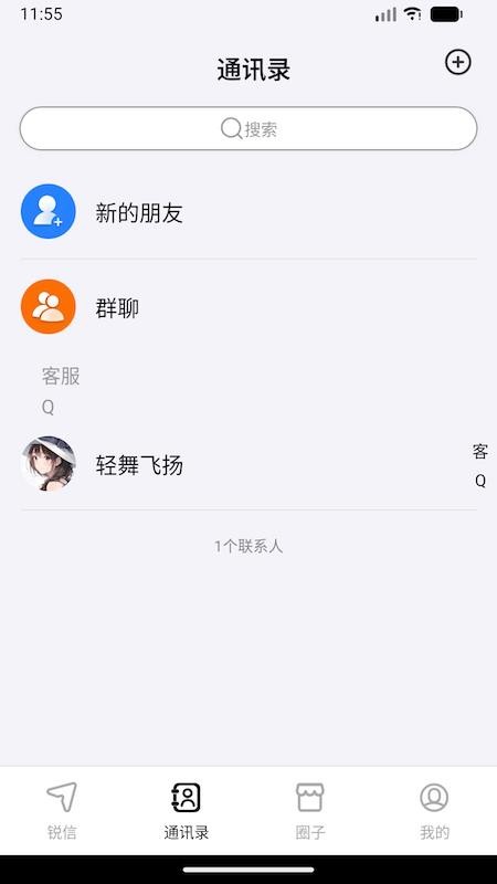锐信 v1.0.3 最新版 1
