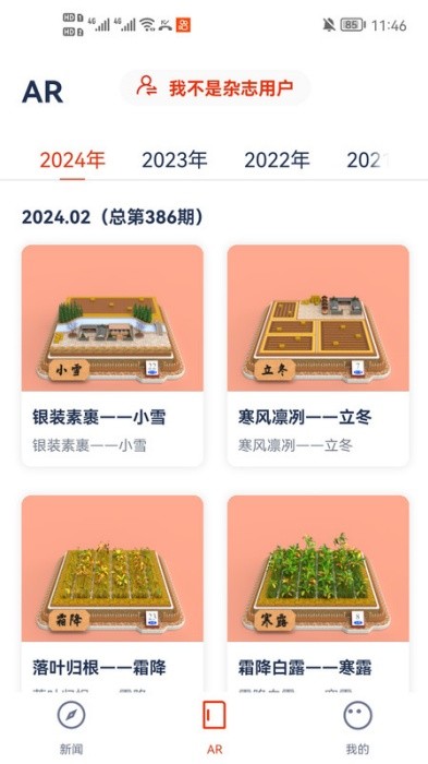 科学世界杂志官方版 v1.1.4 安卓版 2