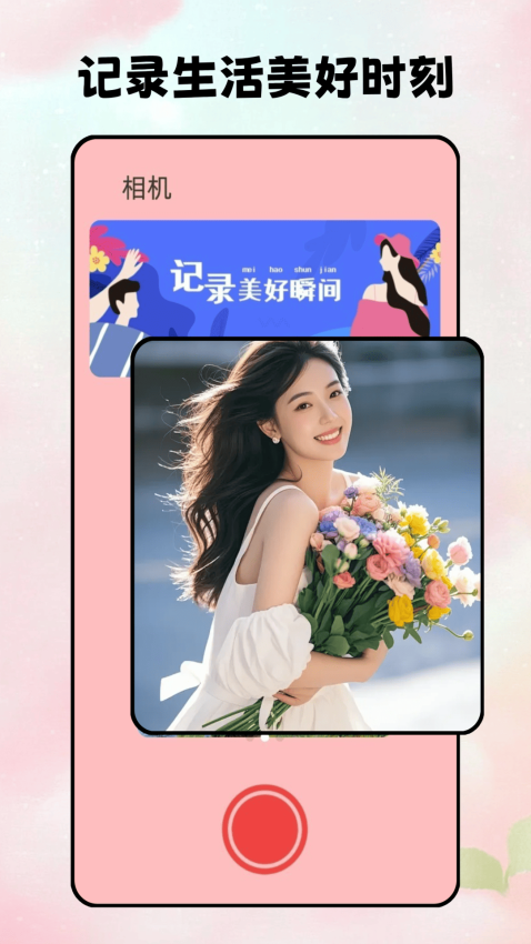 花瓣剪辑 v1.0.1 最新版 2