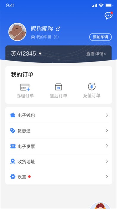 江苏高速手机app v6.2.26 安卓版 2