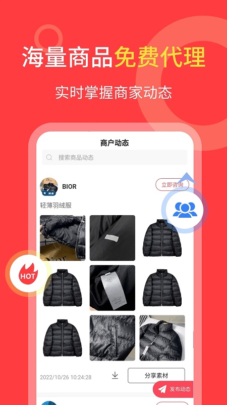 货源共享平台 v1.5.7 安卓版 0
