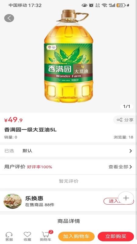 乐换生活 v2.4.1 最新版 1