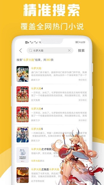 速读小说app v2.4.5.8 安卓版 0