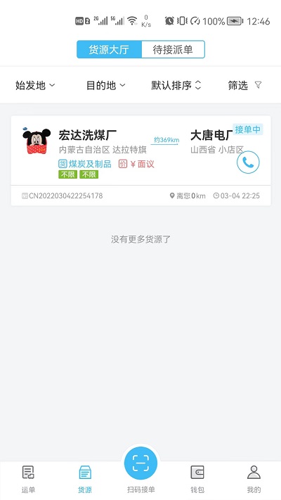 运联智运司机端 v1.2.2 2