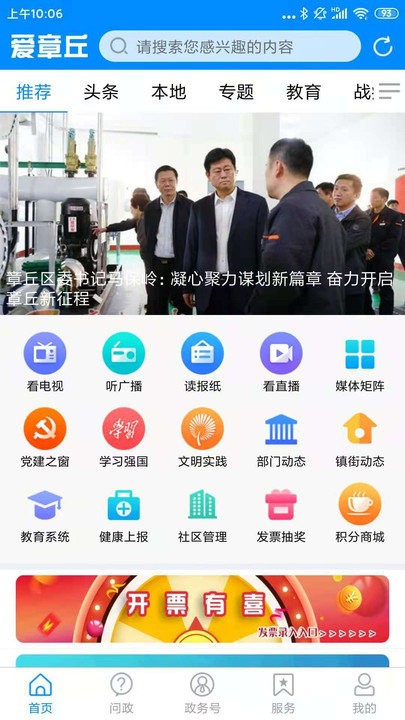 爱章丘手机客户端 v0.0.84 安卓版 1