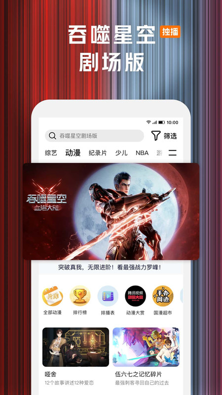 腾讯视频官方版 v9.02.85.31078 安卓最新版2025版 4