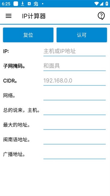 ip tools最新版本 v9.5.1 安卓版 1