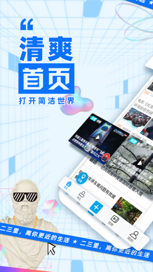 二三里 v7.8.1 最新版 1