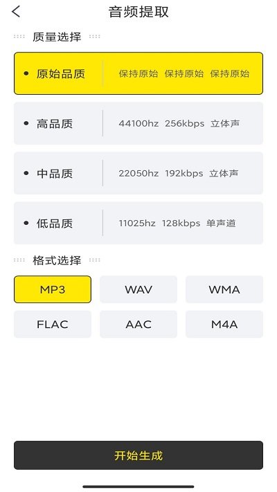 音频剪辑提取app v8.1.1203 安卓版 1