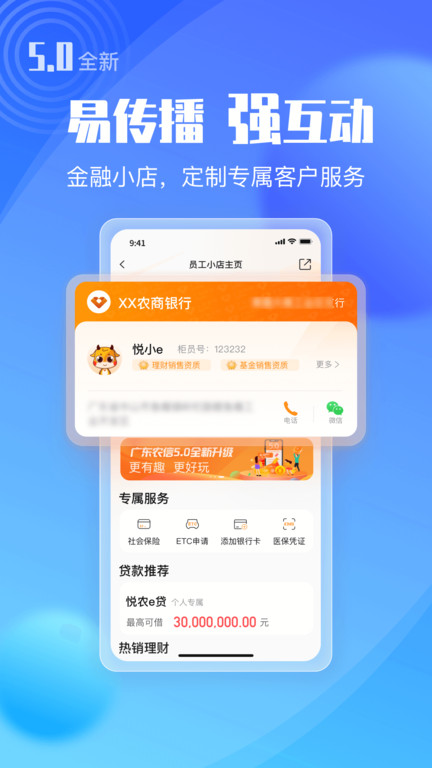 广东农信银行app官方版 v6.0.2 安卓最新版本 3