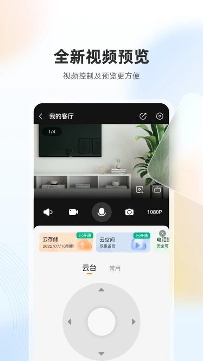 乐橙监控摄像头官方版 v9.3.0.0105 安卓版 0