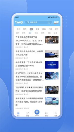 看余杭 v5.3.2 最新版 2
