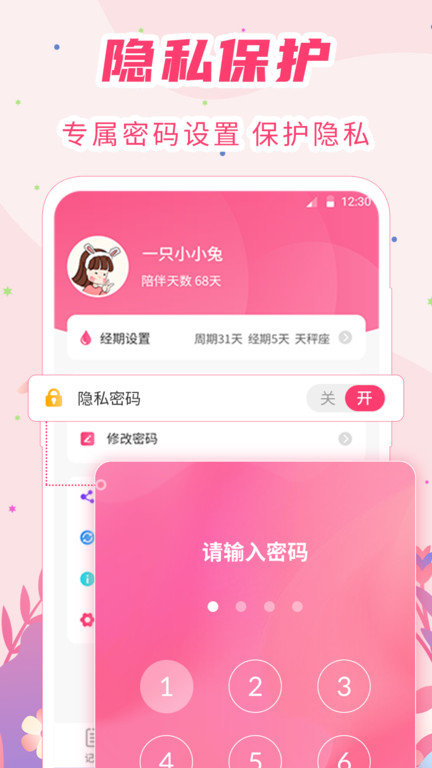 大姨妈怀孕助手手机版 v8.4.0827.846 安卓版 2