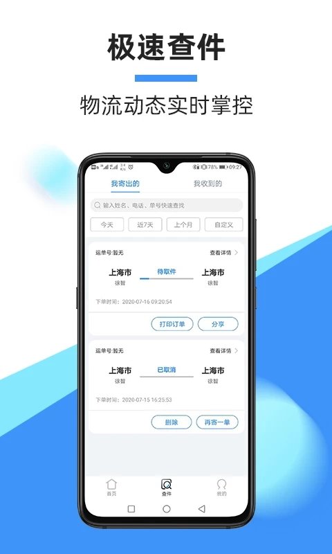 中通快递官方版 v6.12.17 安卓手机版 2