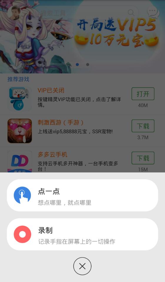 手机按键精灵免root版2025 v4.2.2 官方安卓版 1