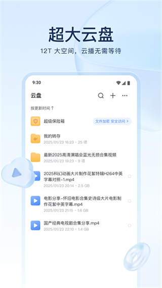 迅雷 v8.58.1.1166 安卓版 4