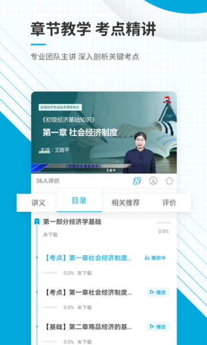 初级经济师准题库 v5.40 安卓版 0