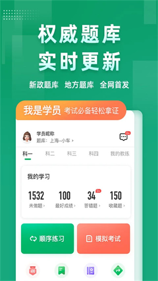 超级教练 v6.5.7 最新版 4