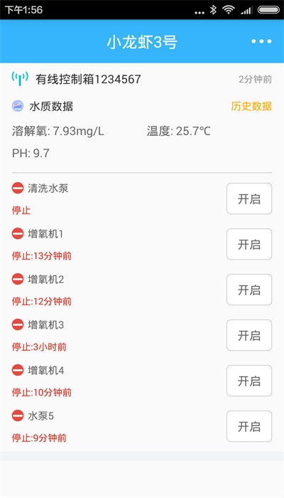 智慧渔业软件 v2.4.9 安卓版 3