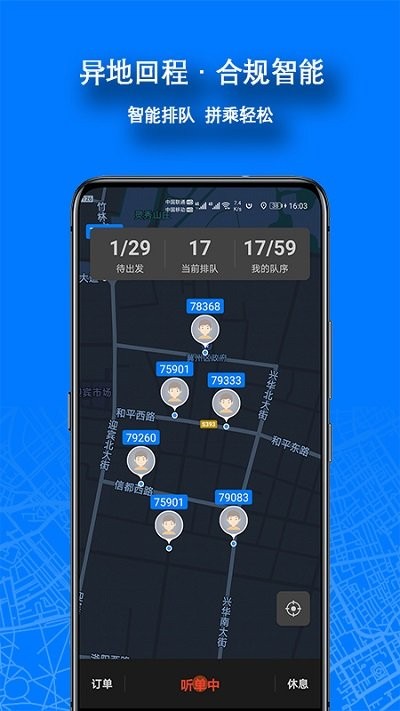 本地出行司机最新版本 v5.0.1.3-251113-01-32 0