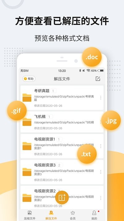 解压缩app v11.6.84 安卓版 3
