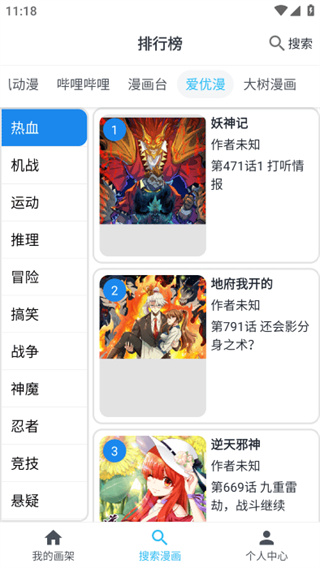 MyComic v1.11.3 安卓版 3