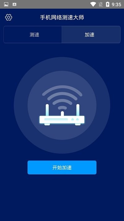 手机网络测速大师app v1.6.9 安卓版 3