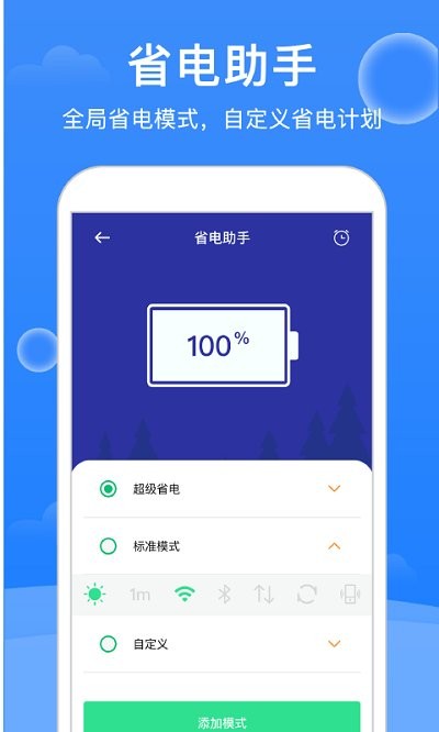 极强大师清理软件(改名为极强清理大师) v1.6.6 安卓版 3
