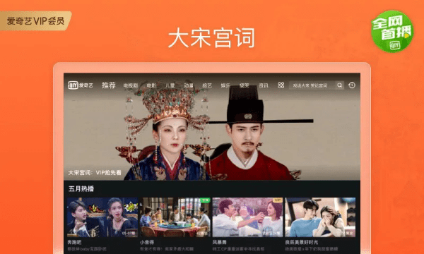 爱奇艺pad官方版 v16.12.7 安卓hd平板版 0