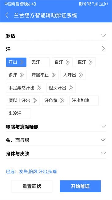 明医伤寒论软件 v1.0.146 安卓版 0