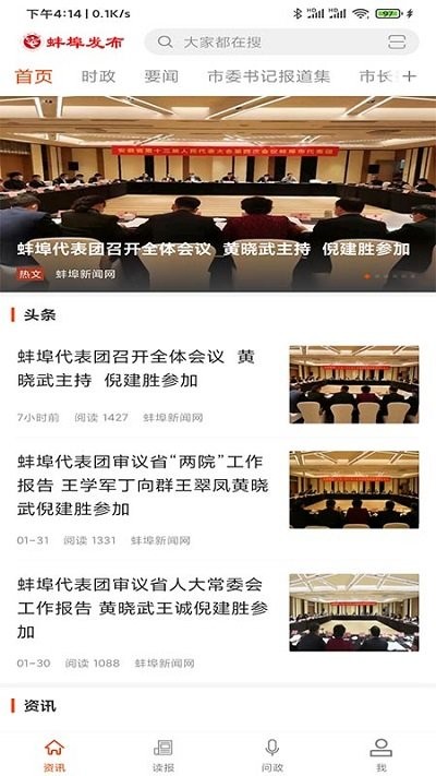 蚌埠发布app v3.0.0 安卓平台版 2