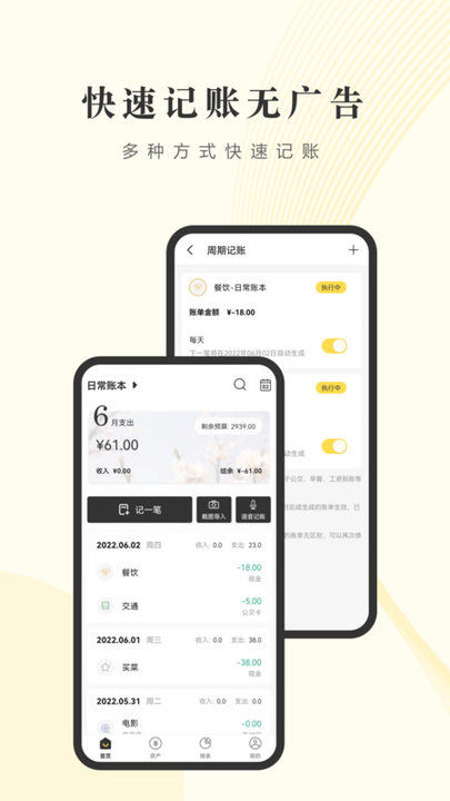 小账管家手机版 v5.1.4 安卓版 0