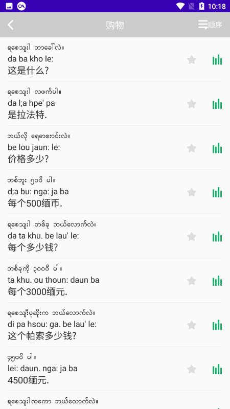 缅甸语自学app v24.06.18 安卓版 0