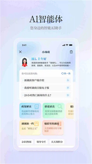 新湖南 v12.1.0 手机版 2