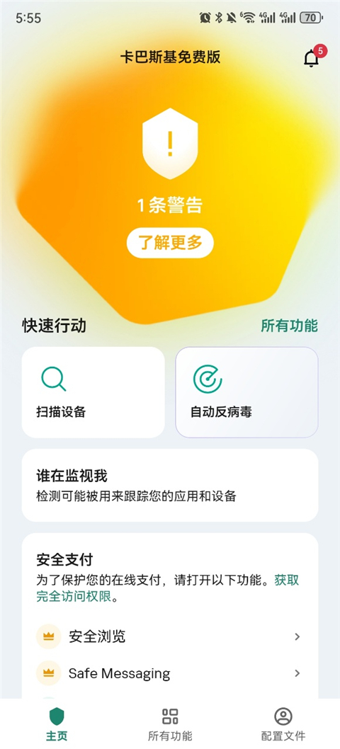 卡巴斯基 v11.131.4.15499安卓版 1