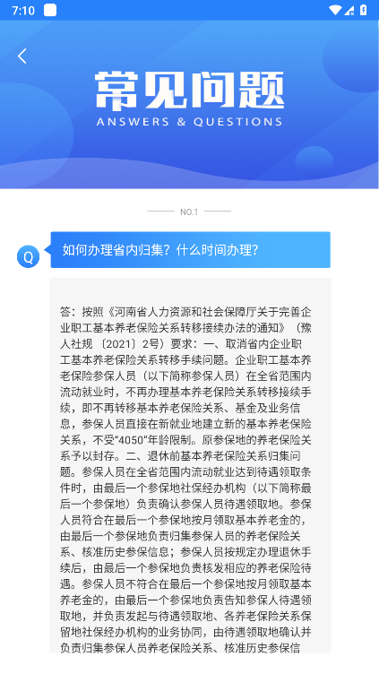 河南社保app养老认证 v1.5.7 安卓版 1