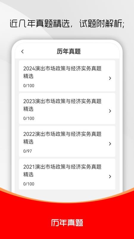 演出经纪人刷题库 v2.0.0 安卓版 1