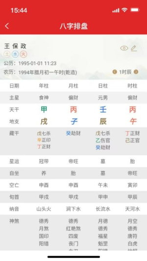 天顺历 v1.0.5 安卓版 0