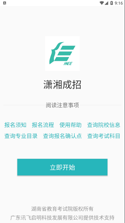 潇湘成招官方 v1.0.62 安卓版 1