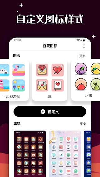百变图标 v1.2.0.5 安卓版 0