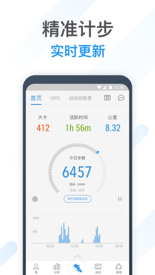 动动计步器app v11.7.1.1 1