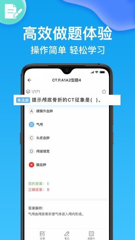 护师 v2.3.8 最新版 2
