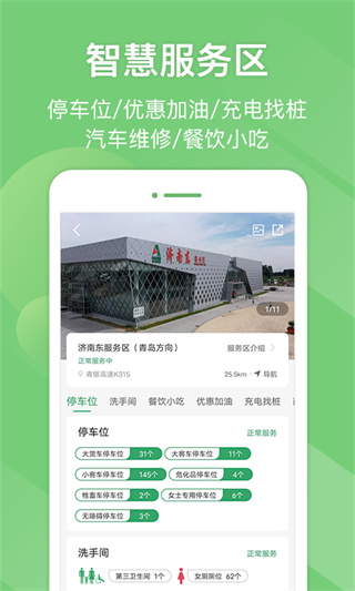 山东e高速 v5.8.7 安卓版 2