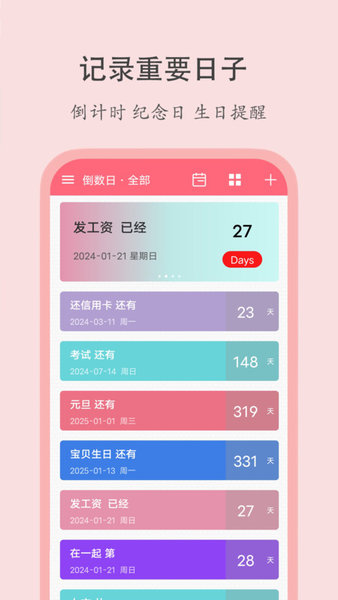 喵喵倒数日app v2.4.2  安卓版 3