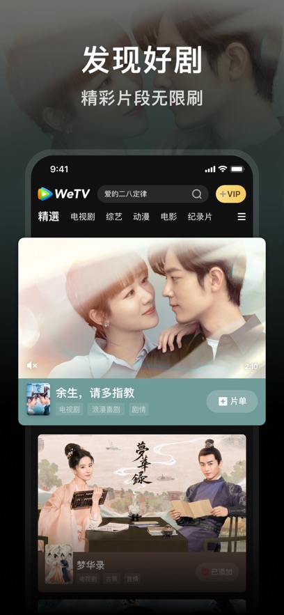 wetv腾讯视频国际版tv端 v5.30.7.16860安卓版 3
