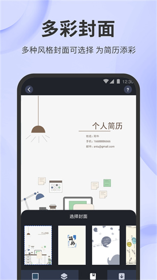 简历牛app 2.6.5-normal 安卓最新版 1