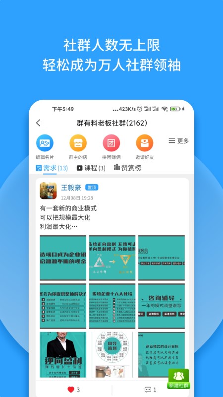 群有料app v3.91 安卓版 2