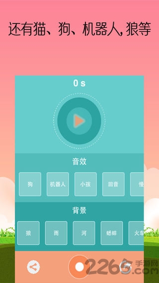 变声器morphvox pro4.4手机中文版 v9.6.3 安卓完美女声版 1