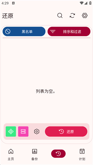 neo backup app v8.3.17 安卓版 0